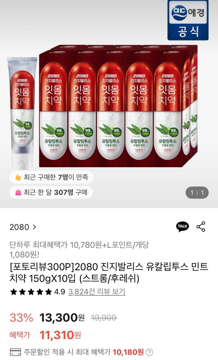 2080 진지발리스 유칼립투스 민트치약 150gX10 (카드10,180원/무배)