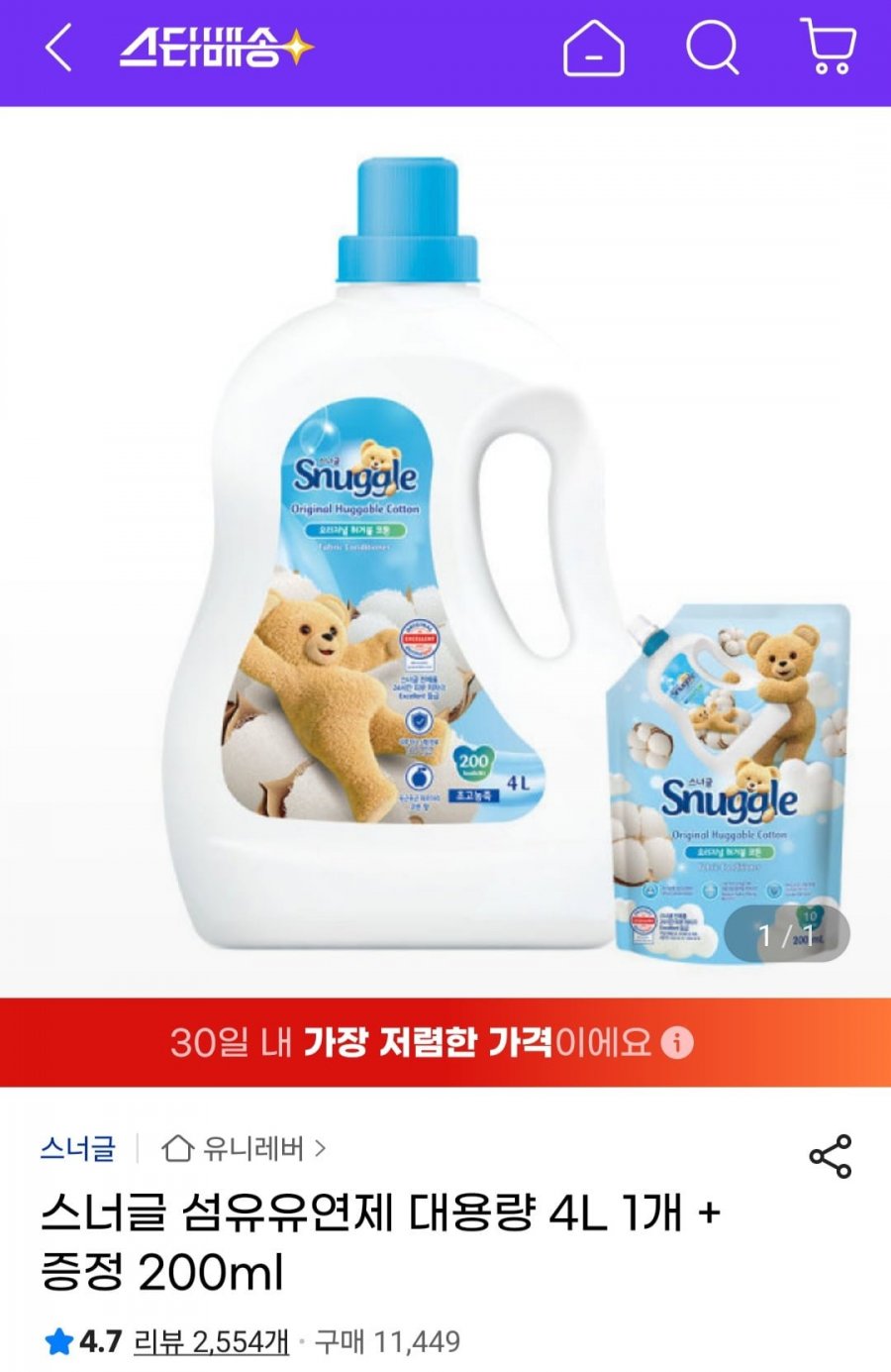 스너글 섬유유연제 4L 1개 + 200ml 증정 (유클 14,100원/무료)