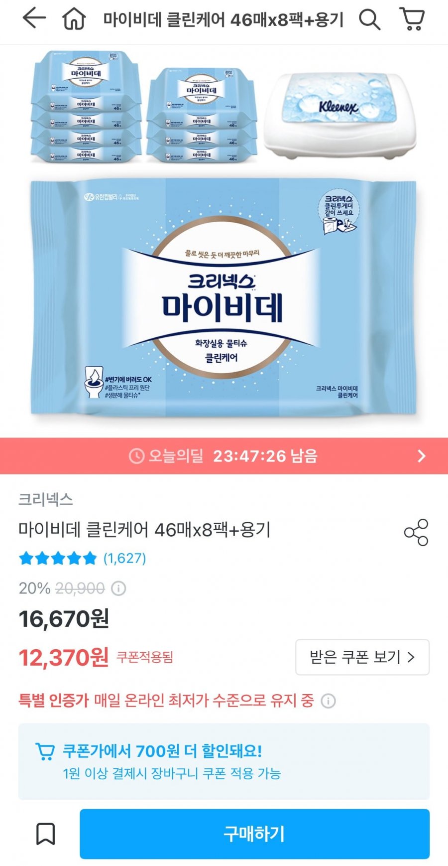 크리넥스 마이비데 클린케어 46매x8팩+용기(카페머니10,503원/무배)