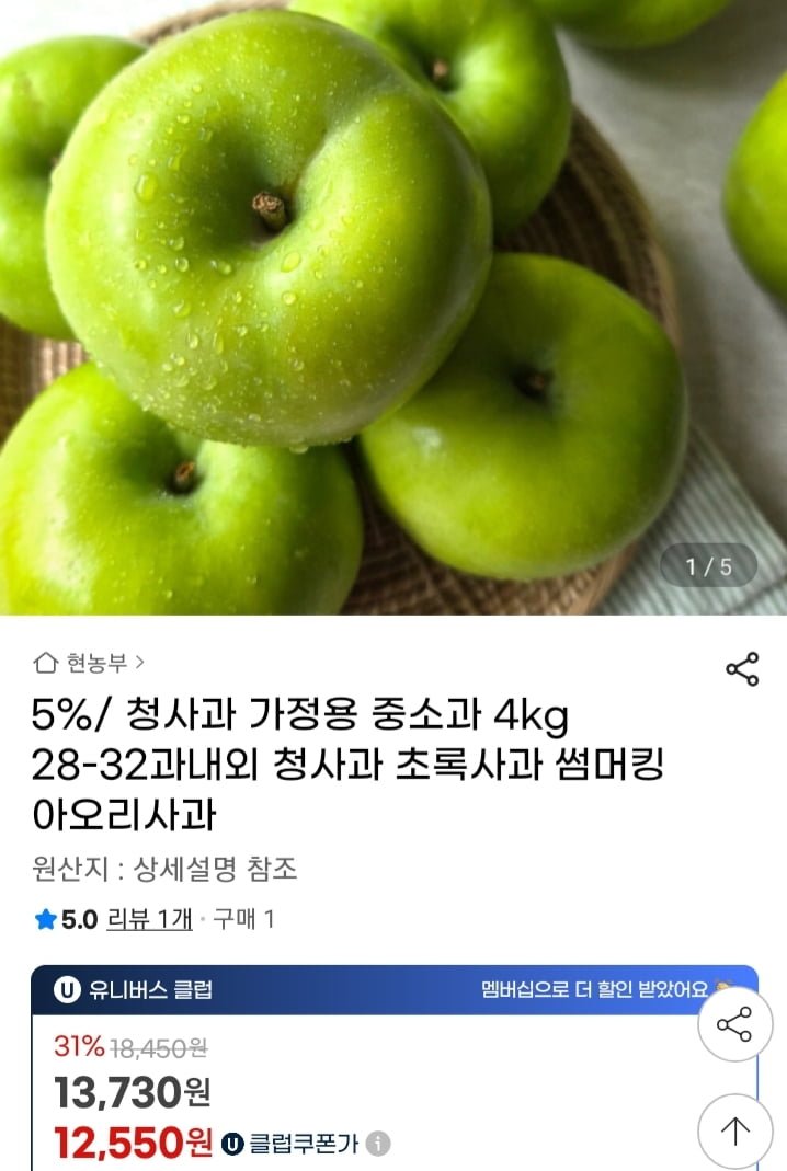 청사과 아오리사과 중소과 4kg (12,550원/무배)