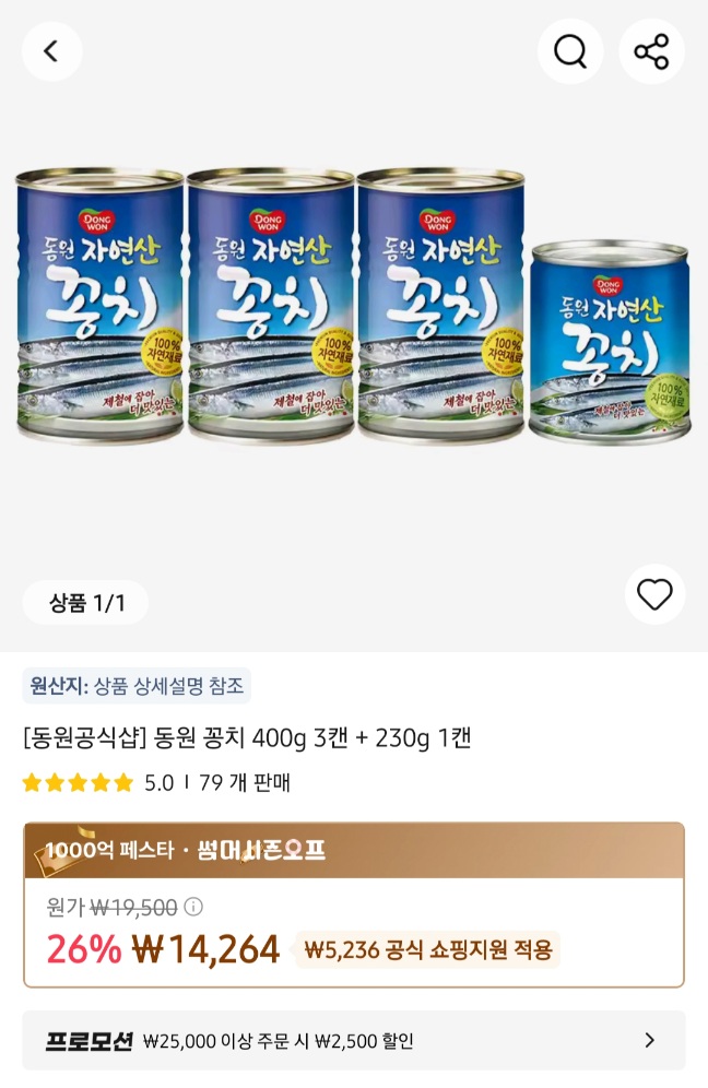 동원 꽁치 자연산 통조림 1430g(400g 3개,230g1개)