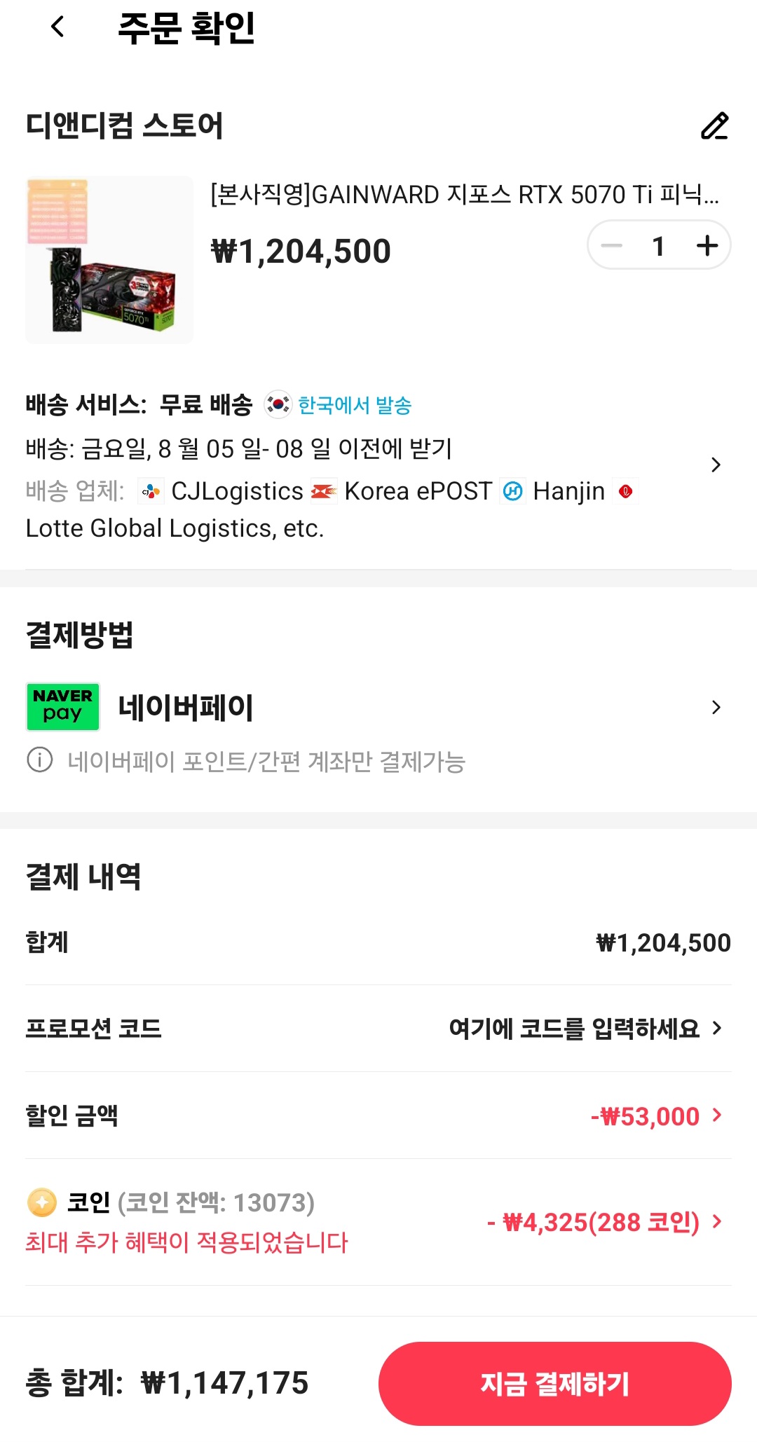 GAINWARD 지포스 RTX 5070 Ti 피닉스 (네페체감가 1,117,175원)