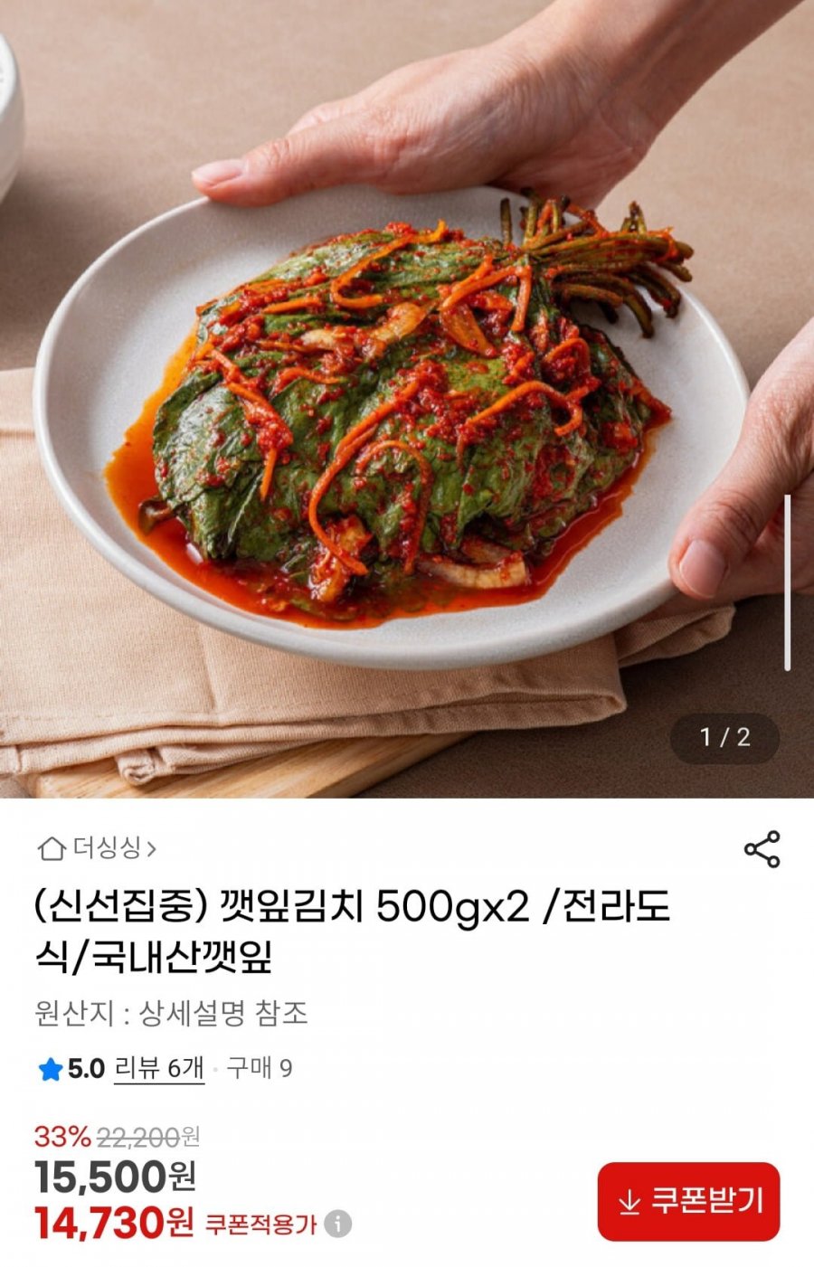 깻잎김치 500gx2/전라도식/국내산깻잎 (14,730원/무료)