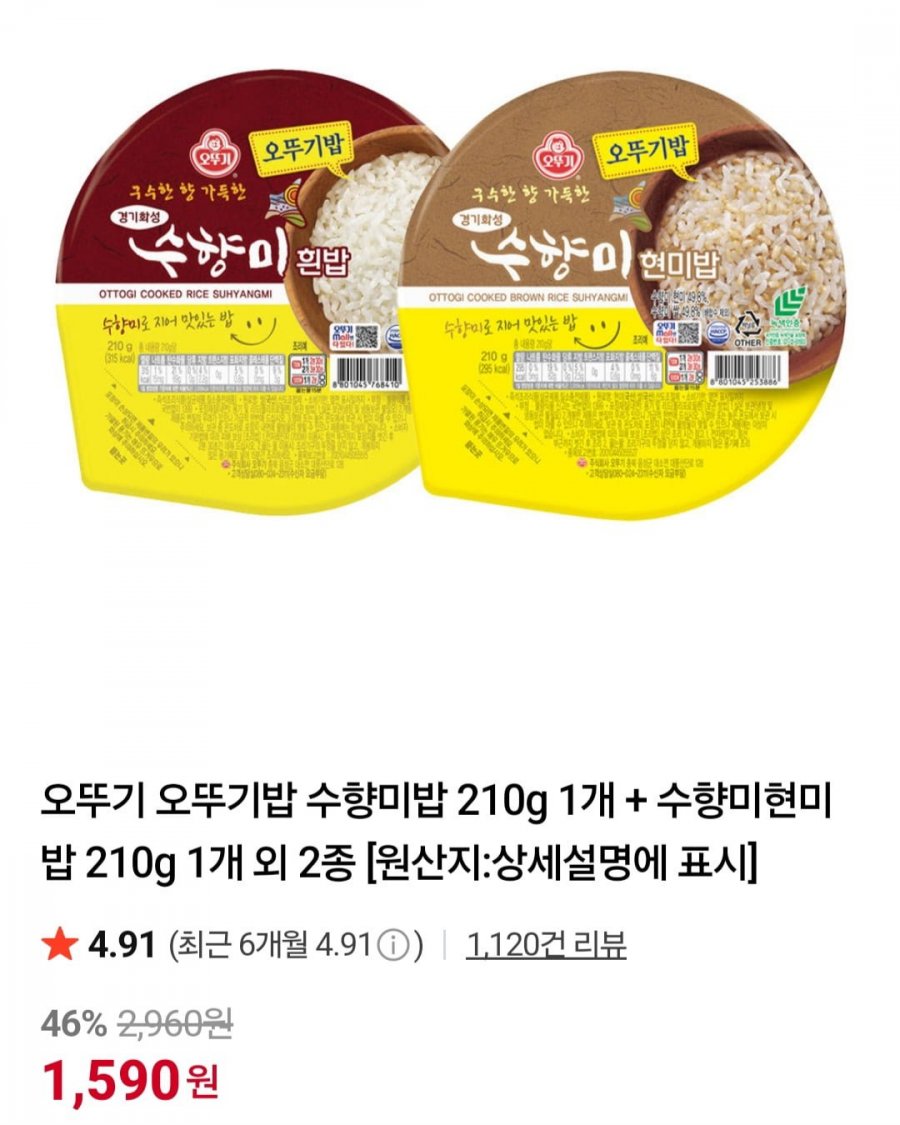 오뚜기 수향미밥 210g 24개 (13,990원/무료)
