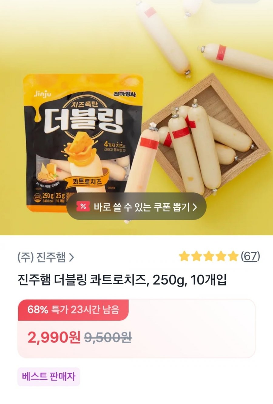 진주햄 더블링 콰트로치즈 250g 10개입 (2,990원 / 2만원이상무료)