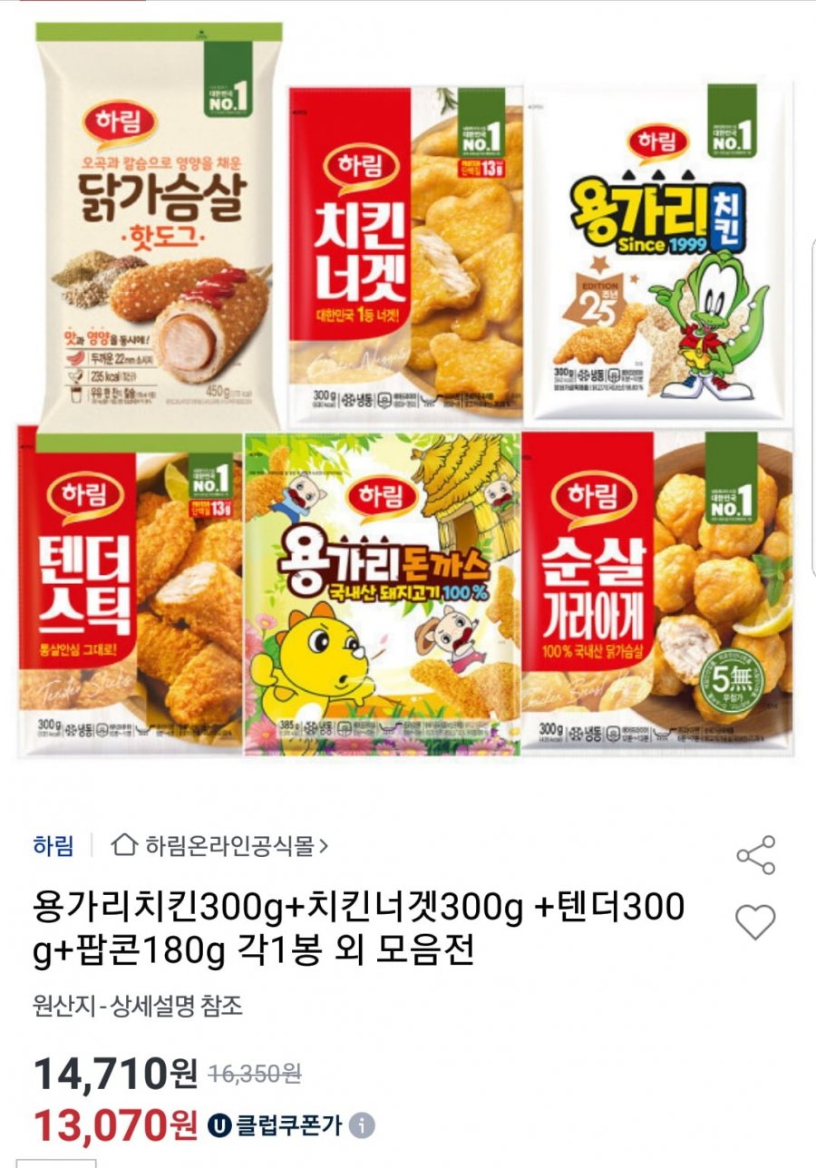 하림 용가리치킨300g+치킨너겟300g+텐더300g+팝콘180g 각1봉 (13,890원/무료)