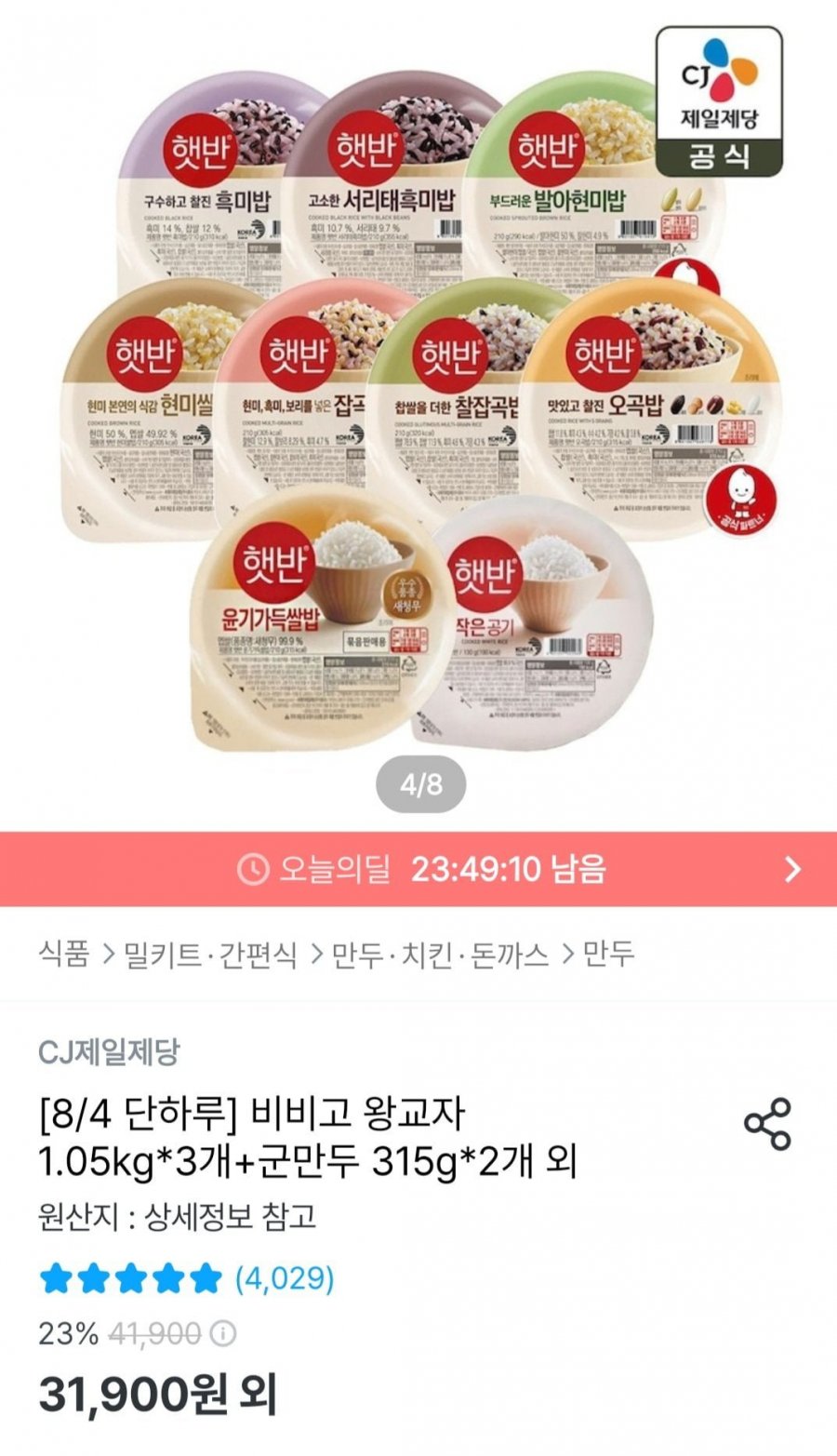 햇반 윤기가득쌀밥 210g 24개 (19,047원/무료)