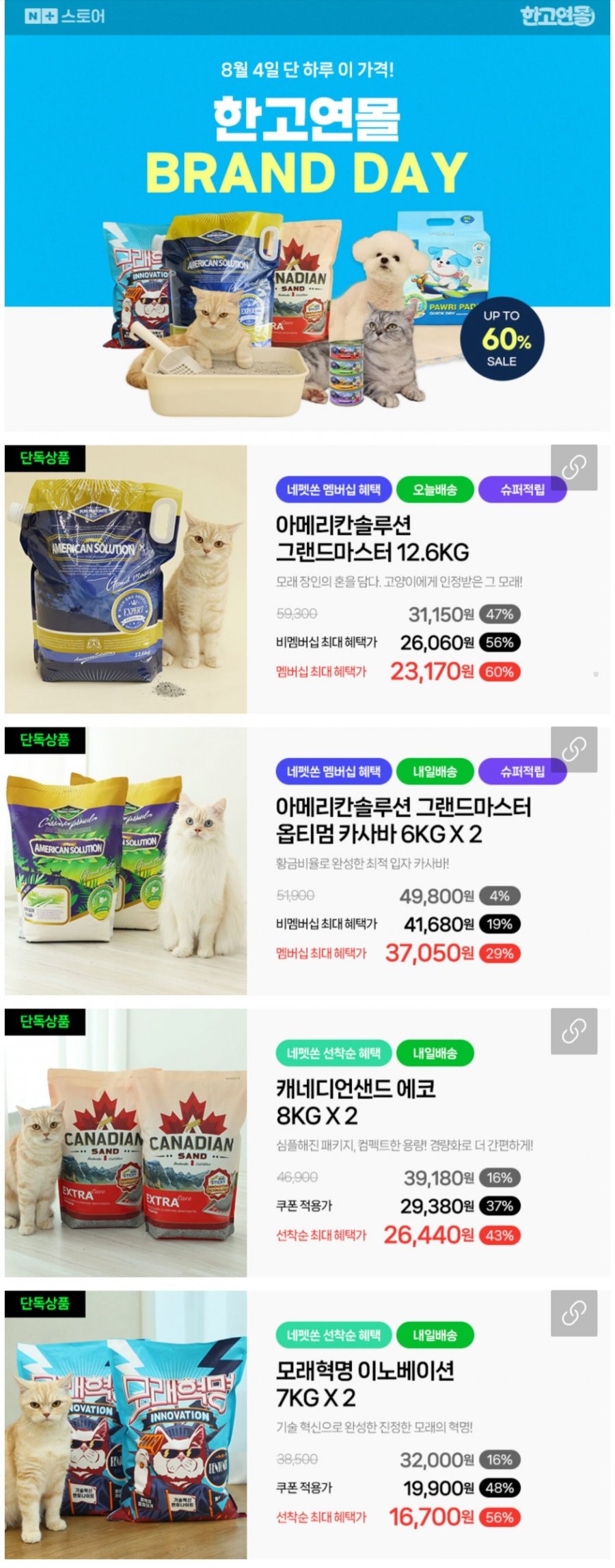 아메리칸솔루션 그랜드마스터 12.6kg (고양이 모래) (멤버십 23,170원/무료)