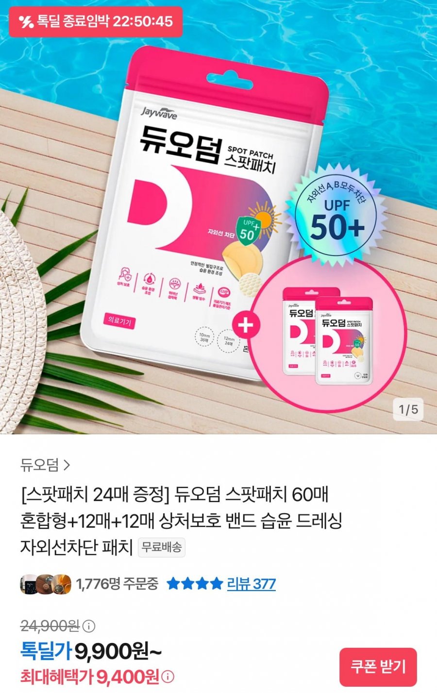 듀오덤 스팟패치 60매 혼합형 12매+12매 (9,400원) (무료)