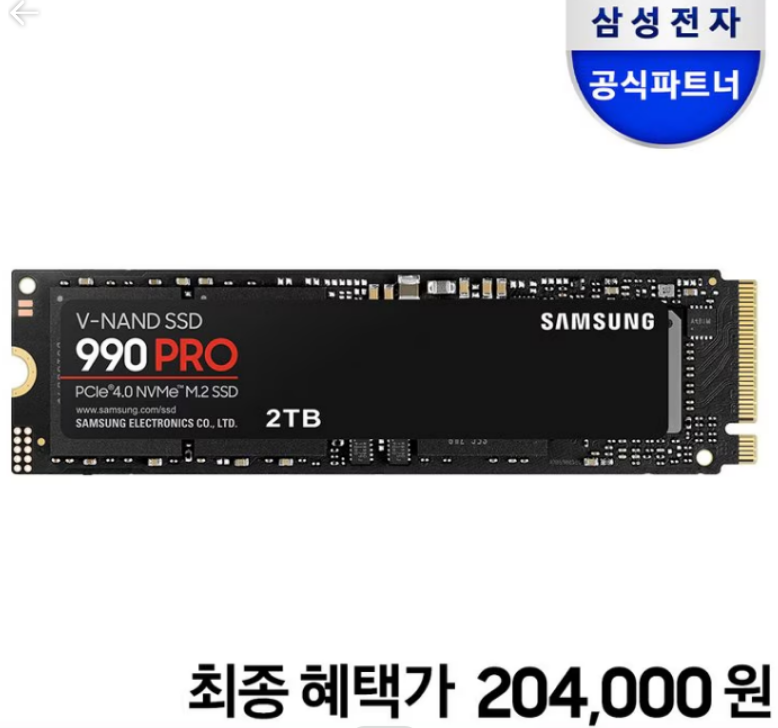 삼성 990 PRO 1TB 13.5만 · 2TB 20.4만 · 4TB 41.6만 (4일 현대/롯데)