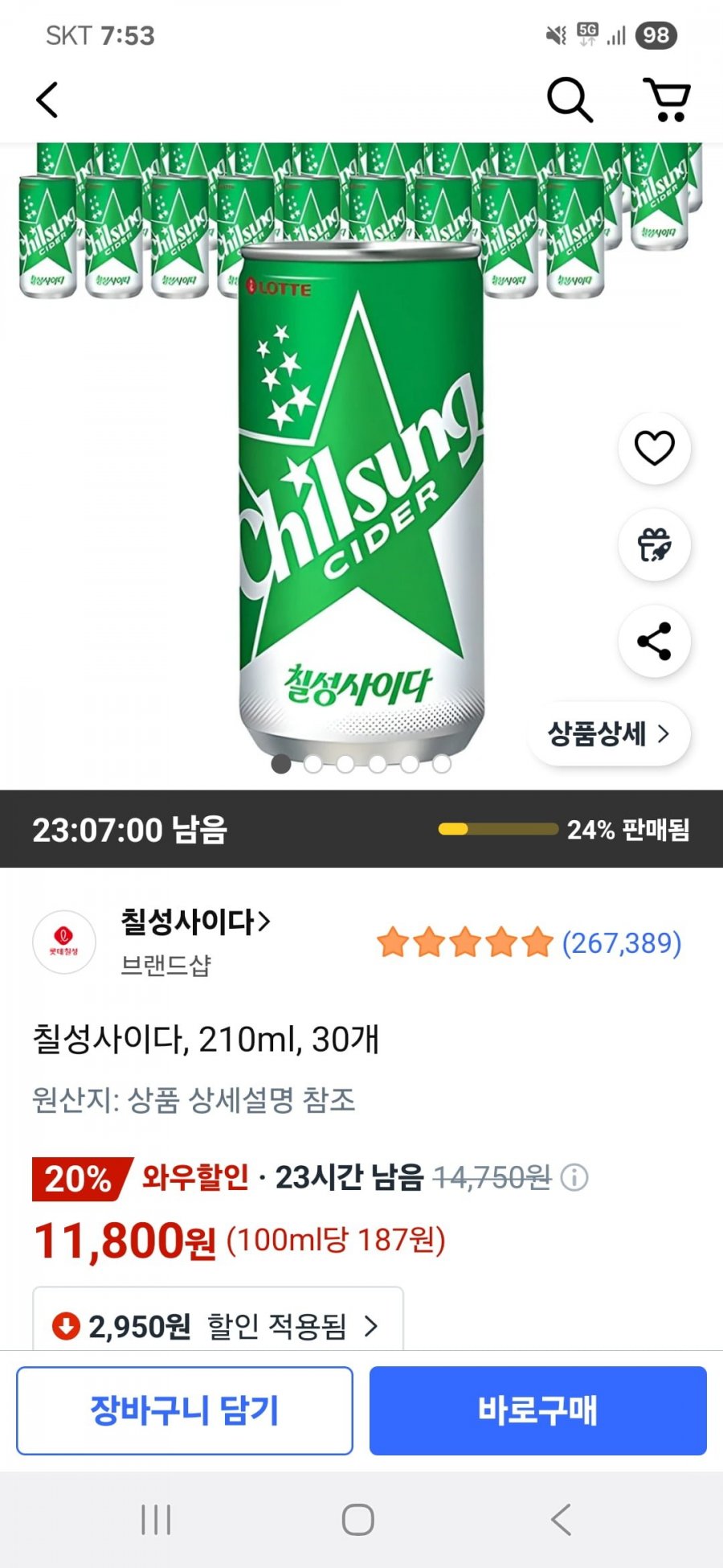 칠성사이다 210ml 30개(와우11,800원/무배)