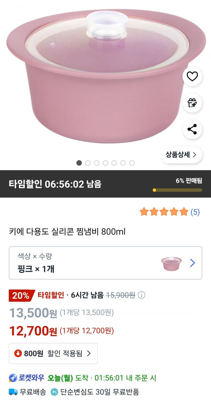 키에 다용도 실리콘 찜냄비 800ml (12,700원/무료)
