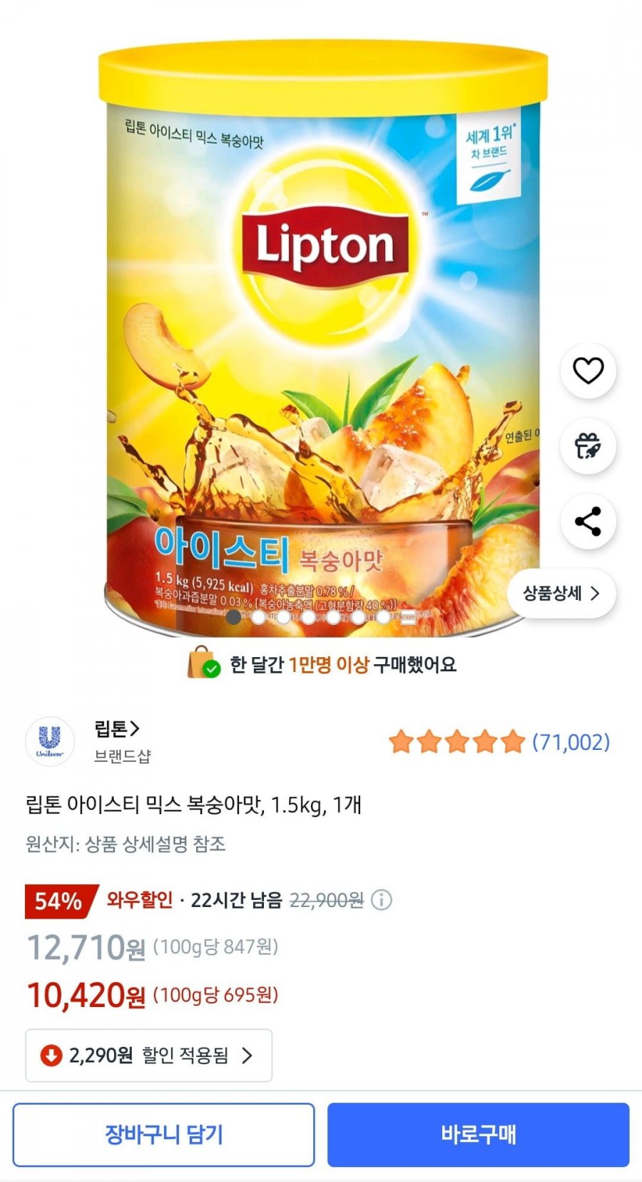립톤 아이스티 믹스 복숭아맛, 1.5kg, 1개 (10420/무배)