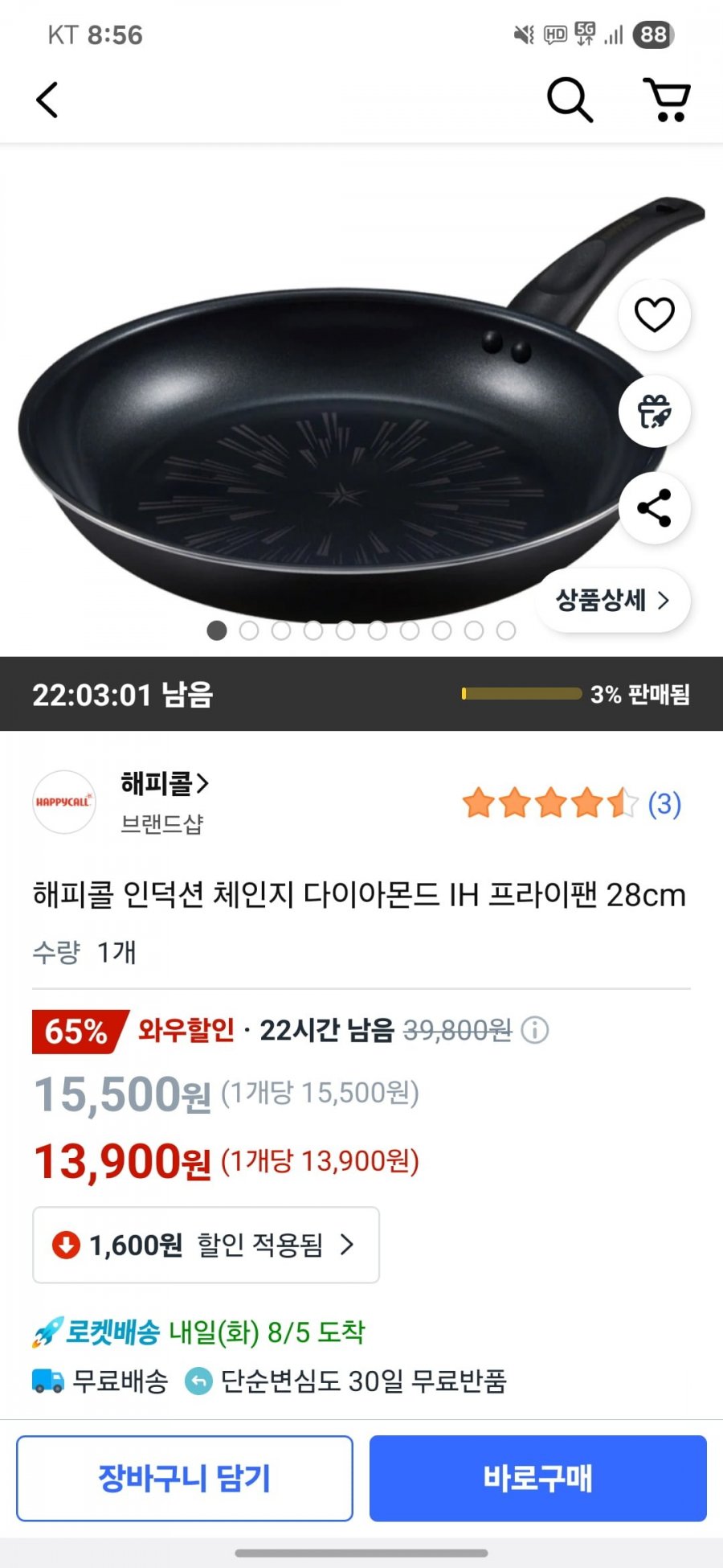 해피콜 인덕션 체인지 다이아몬드 IH 프라이팬 28cm (13,900원/무료)