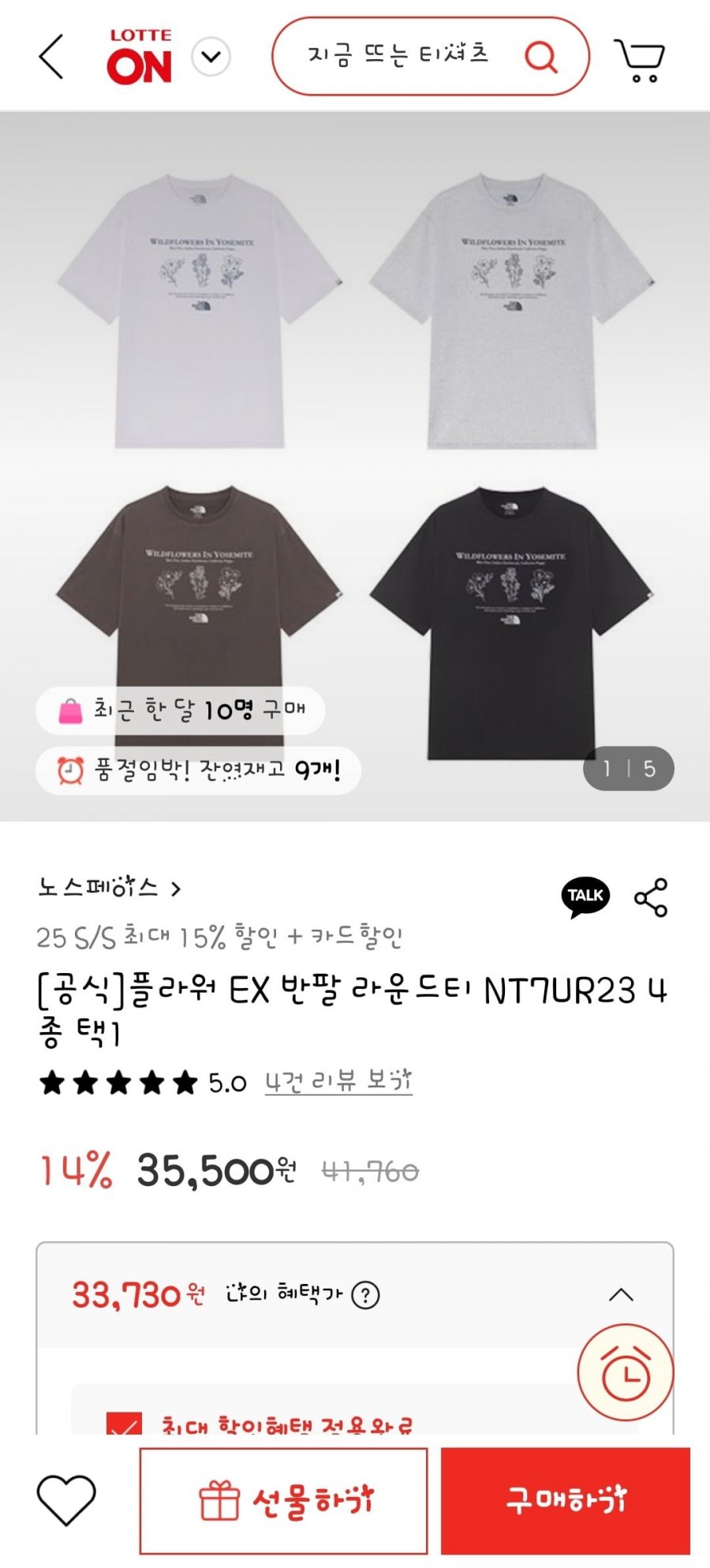 플라워 EX 반팔 라운드티 NT7UR23 4종 택1(33,730원/유배)