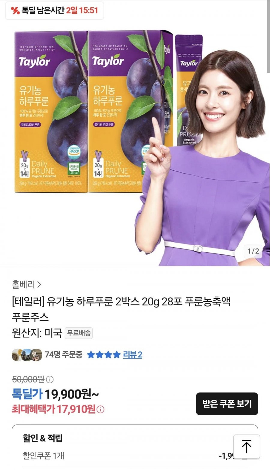 테일러 유기농 하루푸룬, 14포 x 2박스 (17,910/무배)