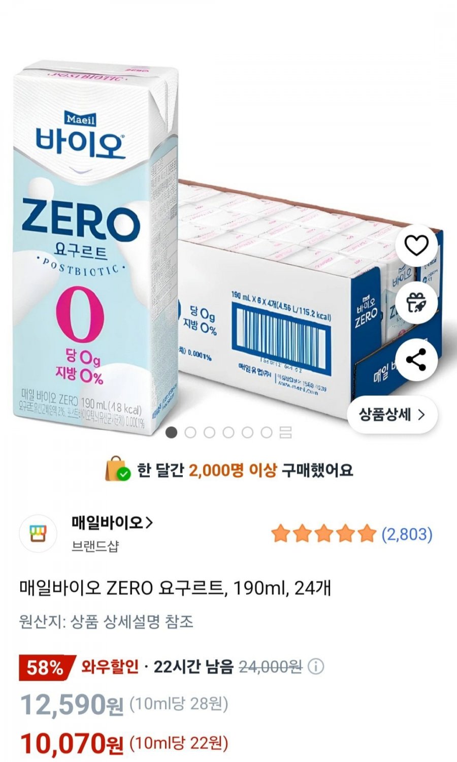 매일바이오 ZERO 요구르트, 190ml, 24개 (10,070원/무료)