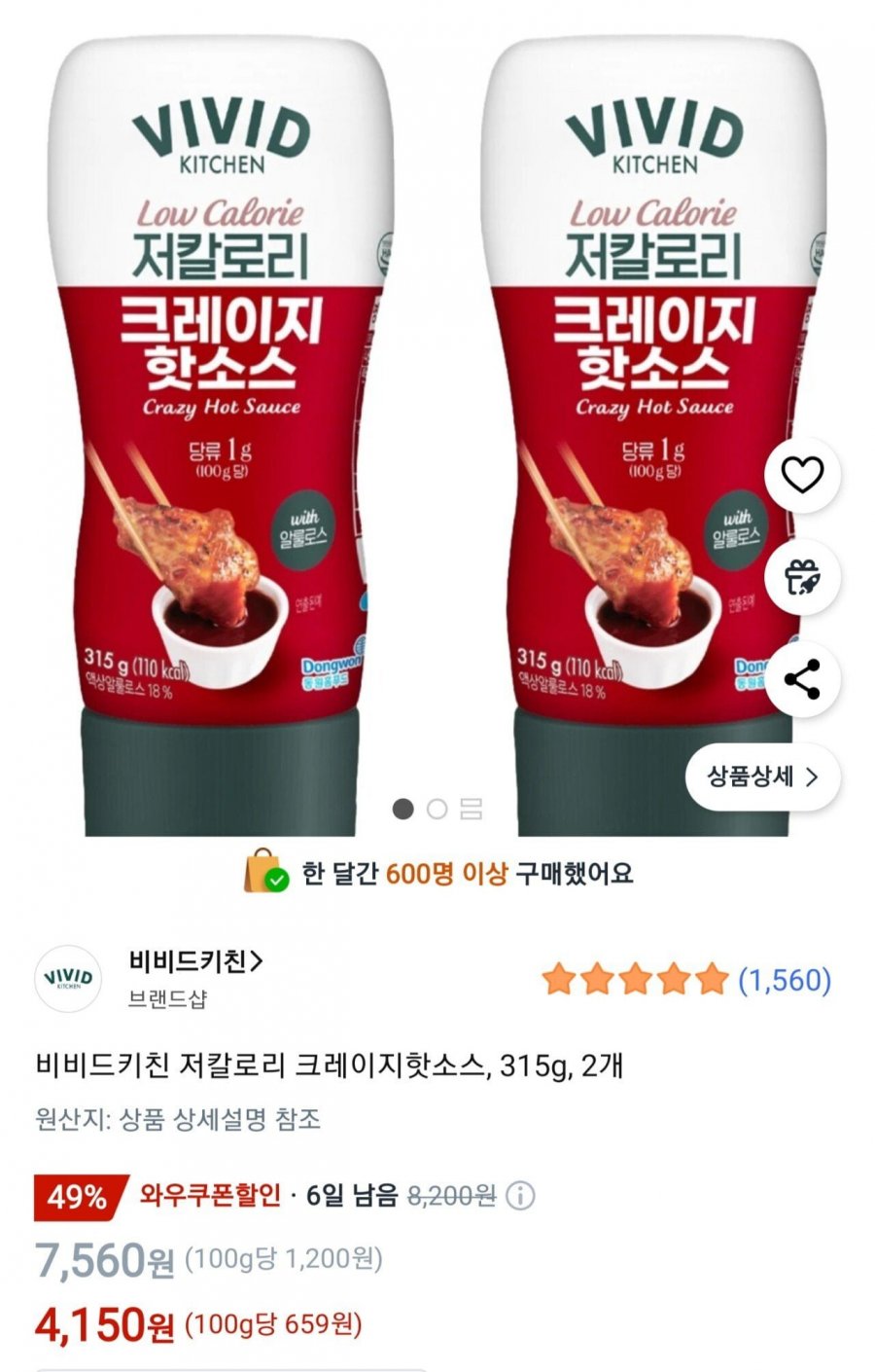 비비드키친 저칼로리 크레이지 핫소스 315g, 2개 (4,150원/무료)