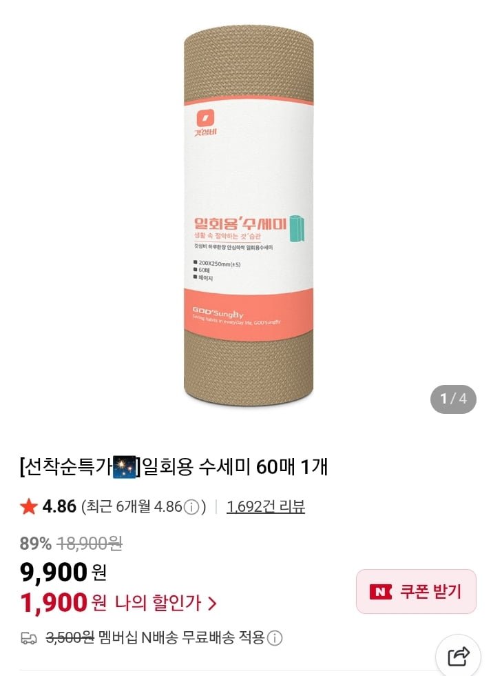 일회용 수세미 60매 1개 (1900원/네멤무배)