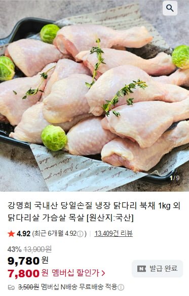 강명희 국내산 냉장 닭다리 북채 1kg 외 (7,800/네이버멤버십 무료)
