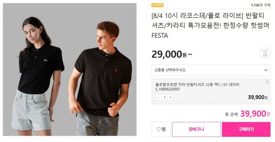 폴로랄프로렌 카라티셔츠 (39,900/무배)