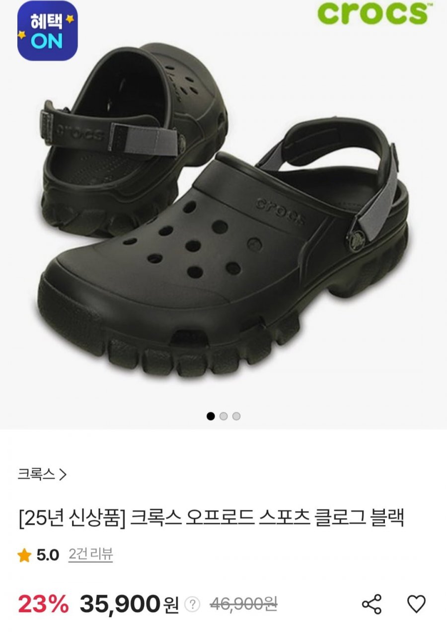 크록스 오프로드 스포츠 클로그 블랙 (35,900원/무료)