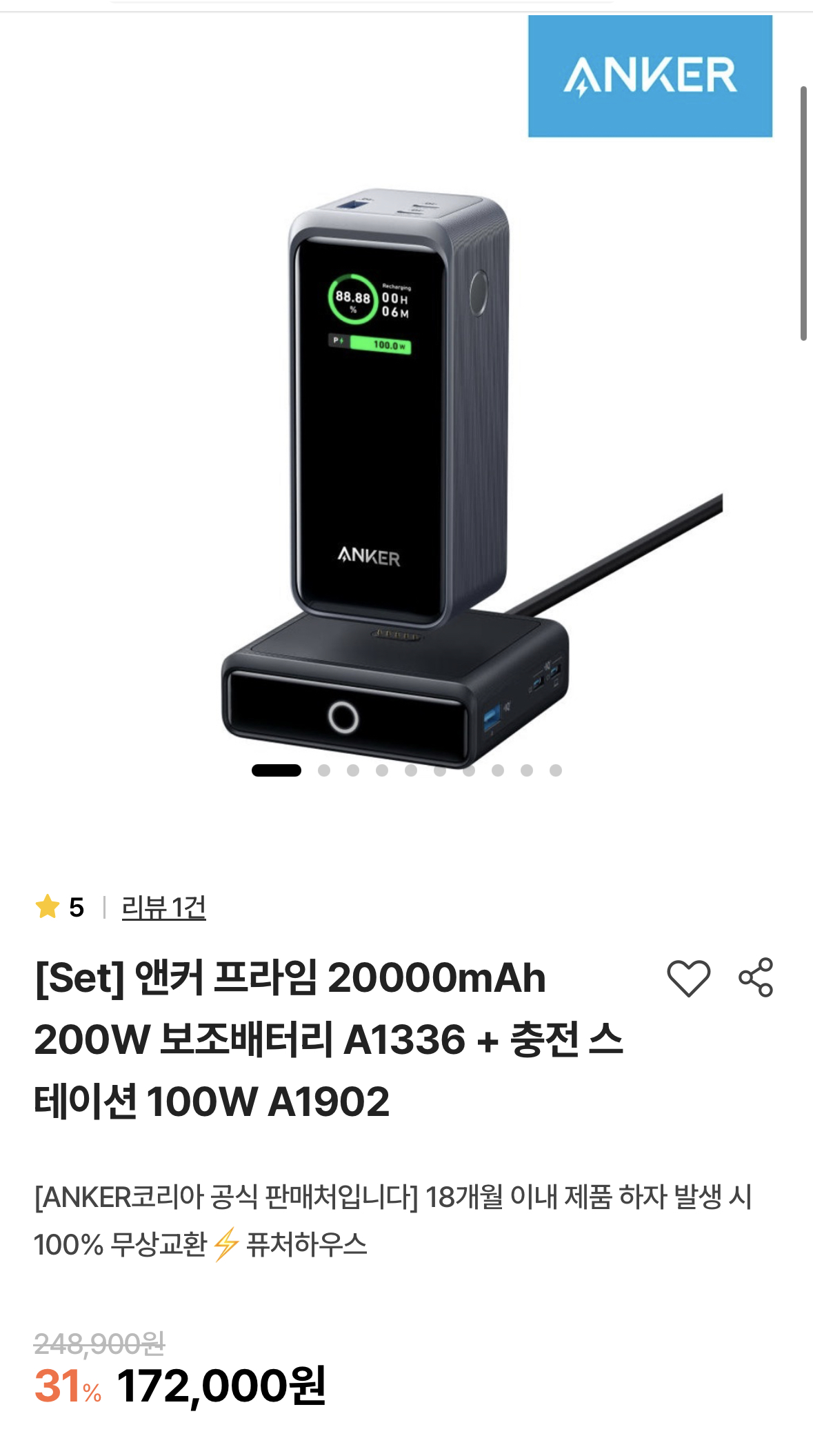 앤커 프라임 20000mAh 200W 보조배터리 A1336 + 충전 스테이션 100W A1902