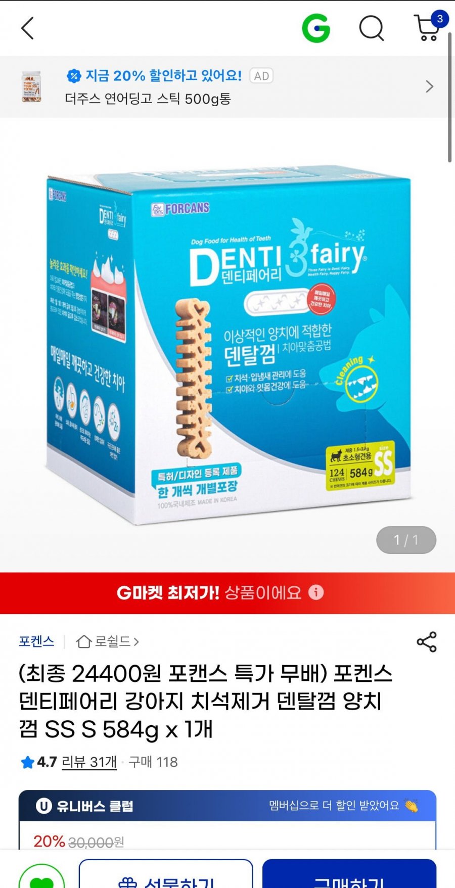 포캔스 강아지 치석제거 덴탈껌 양치껌 SS S 584g x1개 (24400원/무료)