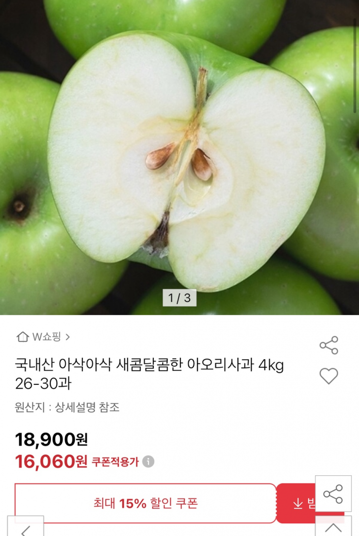 국내산 아오리사과 4kg 26-30과 (16,060원/무료)
