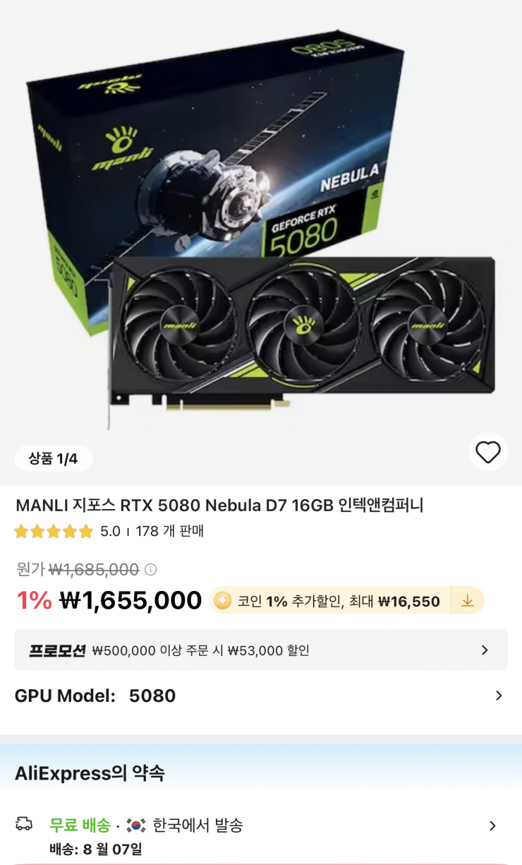만리 MANLI RTX 5080 Nebula 16GB 인텍앤컴퍼니 (하나카드 체감 154만)