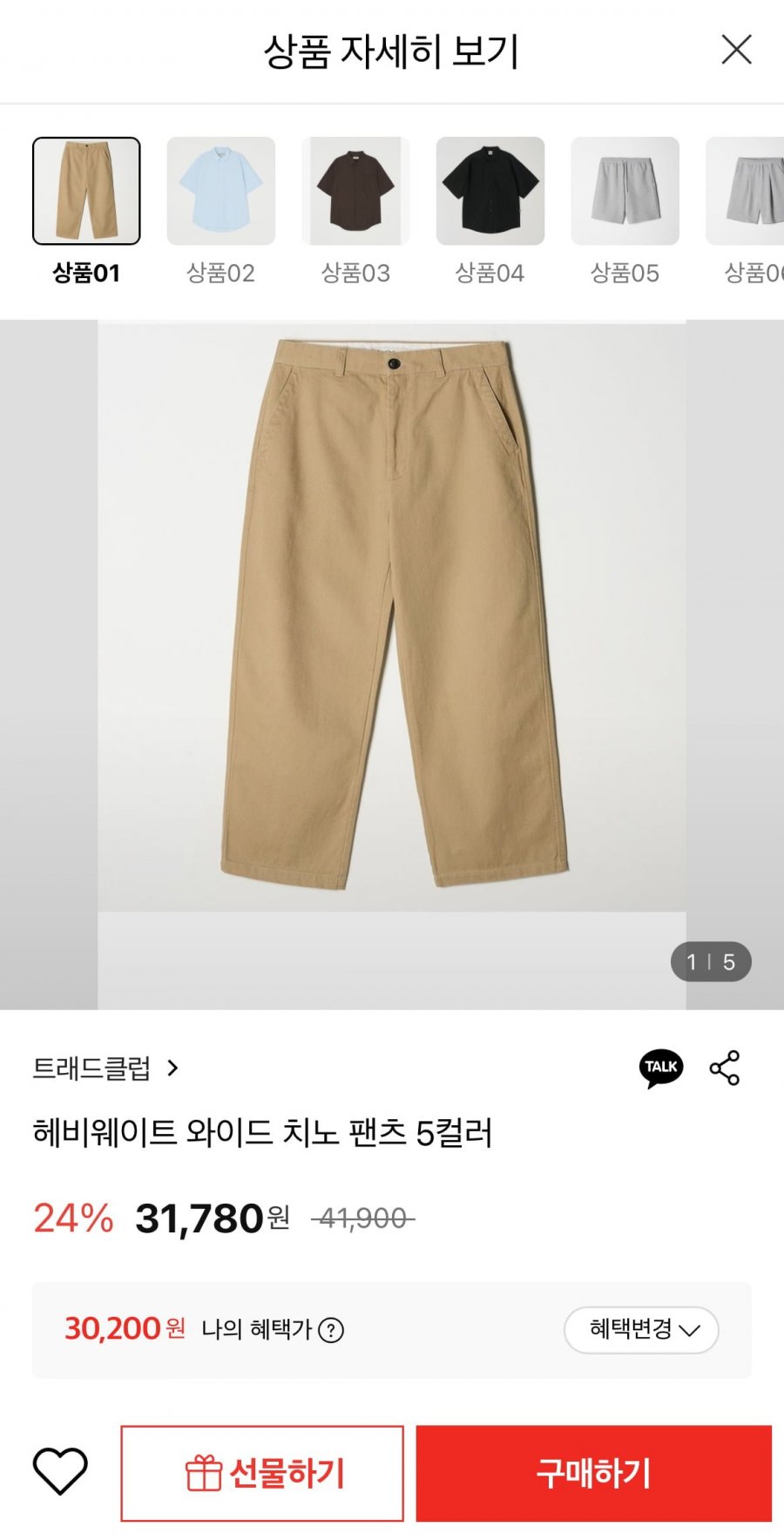 트래드클럽 헤비웨이트 와이드 치노 팬츠 (30,200원/무료)