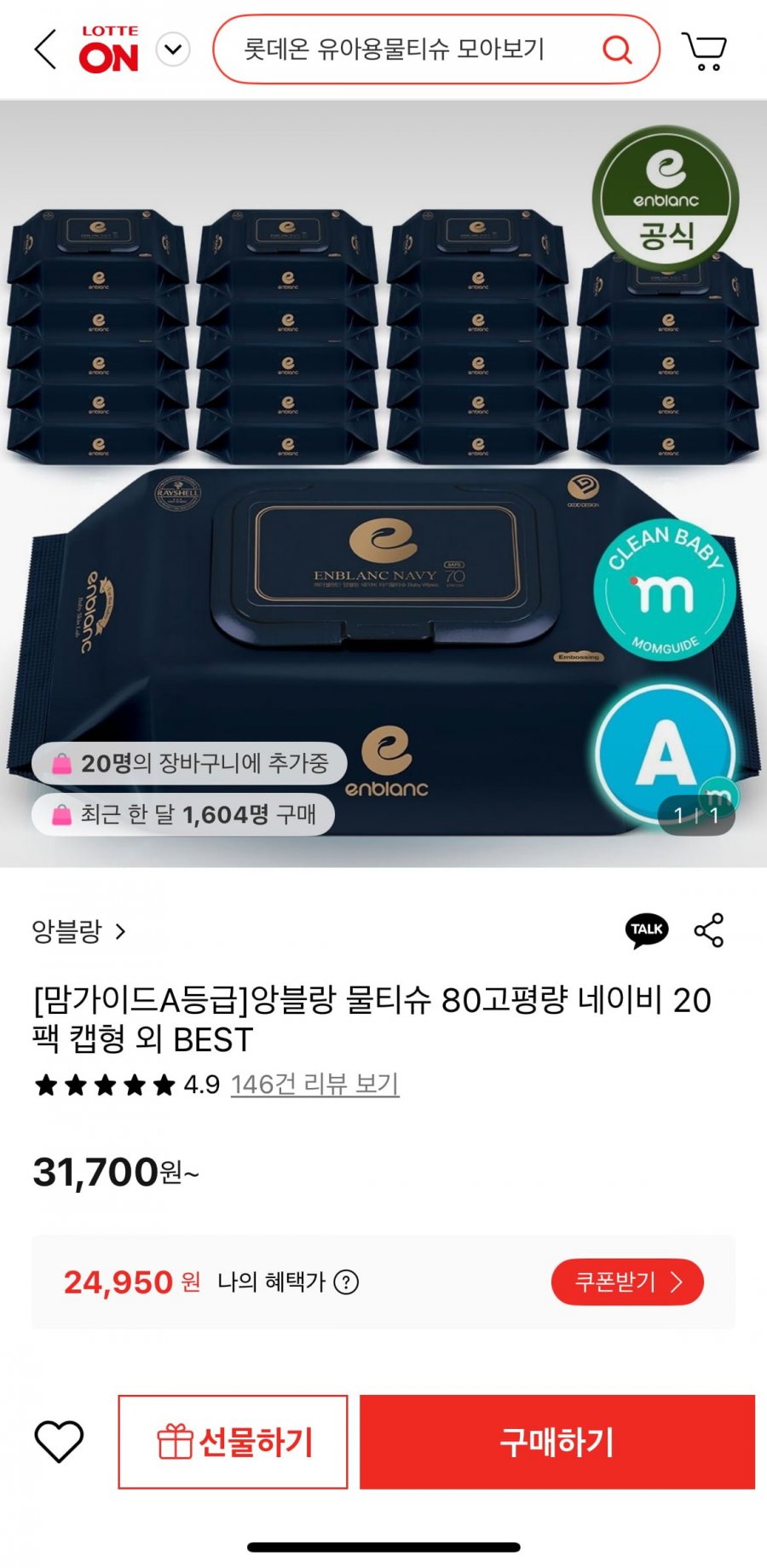 앙블랑 물티슈 80고평량 네이비 20팩 (24,950원/무배)