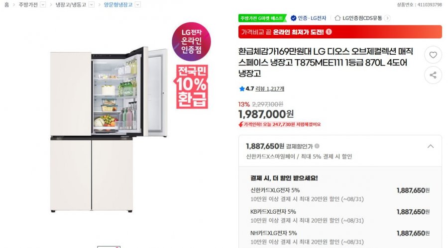 LG 디오스 오브제컬렉션 매직스페이스 T875MEE111 870L 1등급 (1,987,000원/무료)