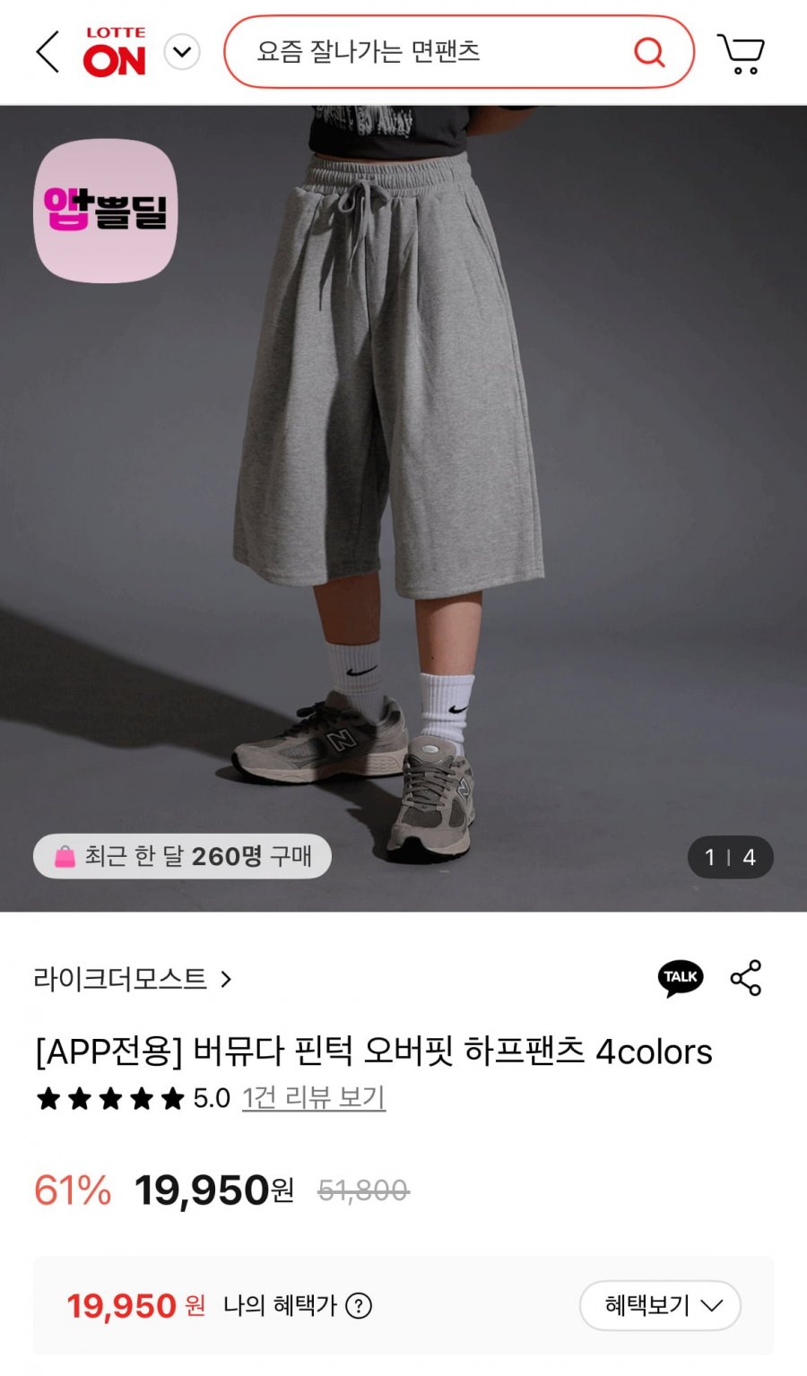 라이크더모스트 버뮤다 핀턱 오버핏 하프팬츠 (19,950원/무배)