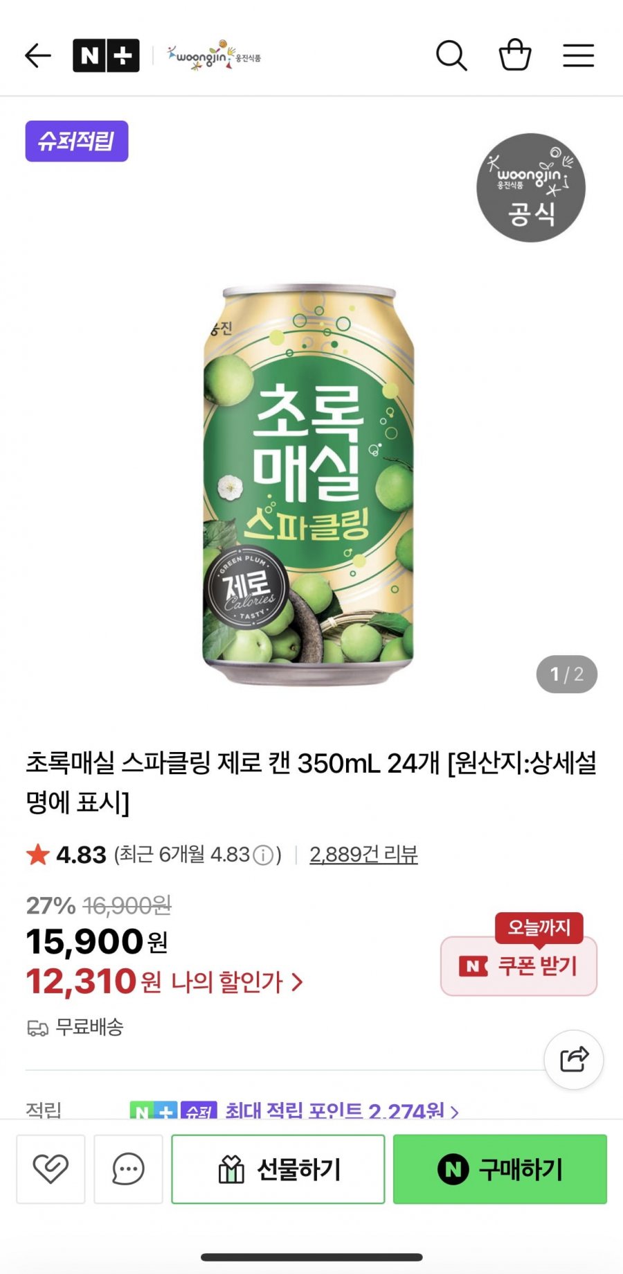 초록매실 스파클링 제로 캔 350ml x 24개 (12,310/무료)
