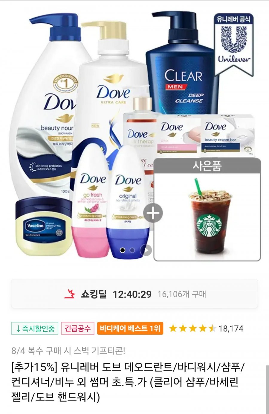 도브 바디워시 1L 2개 (10,970원/무료)