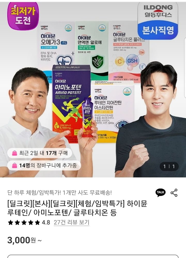 일동후디스 뷰빗 콜라겐 하이뮨 알로에 유산균 등 (3000원~/무배)