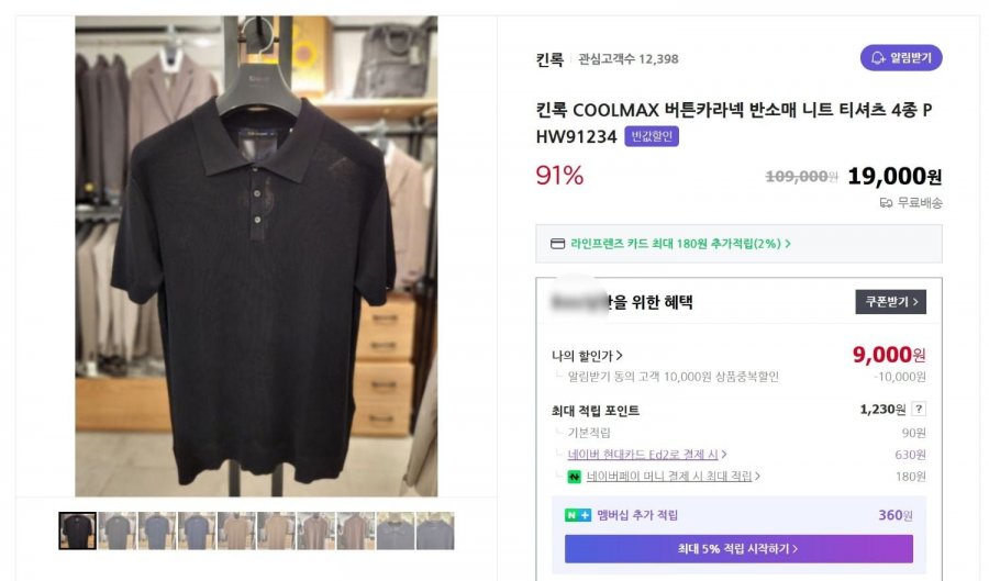 킨록 COOLMAX 버튼카라넥 반소매 니트 티셔츠 4종 PHW91234 (9,000/무료)