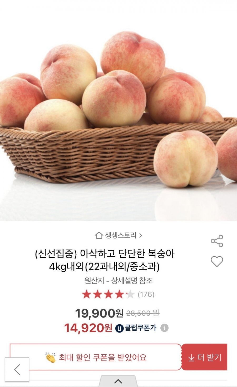 아삭하고 단단한 복숭아 4kg내외 (22과내외/중소과) (u클14,920원/무배)
