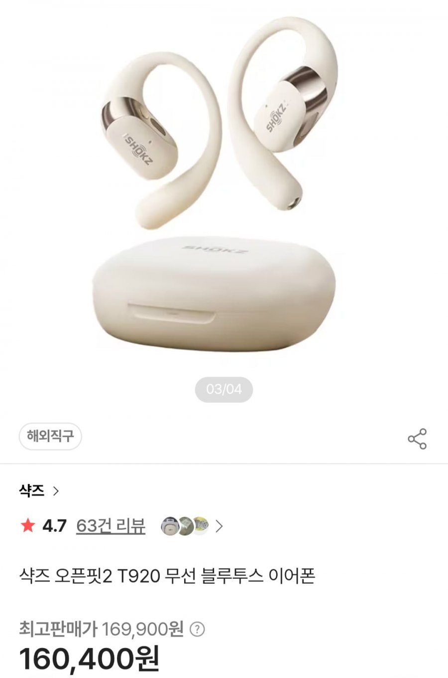샥즈 오픈핏2 T920 무선 블루투스 이어폰 (150,400원/무료)