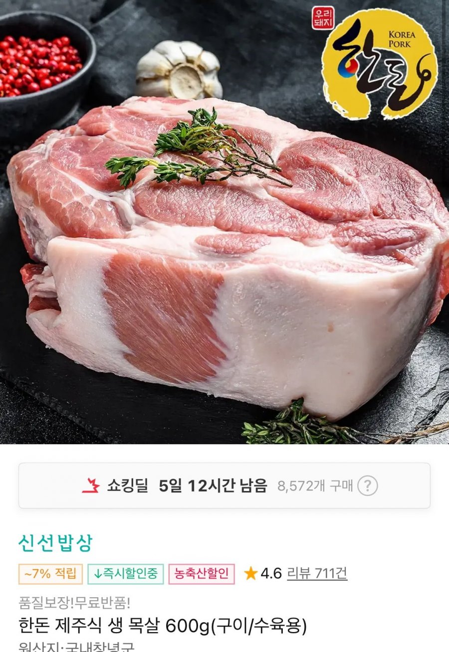한돈 생목살,생삼겹살,수박바,스크류바,죠스바,구구콘,월드콘,설레임,옥동자 등 (다양/무료)