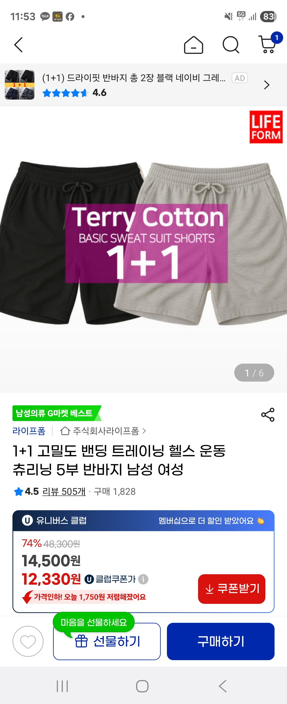 밴딩 트레이닝 반바지 남녀 공용 1+1 (12,330원/무료)