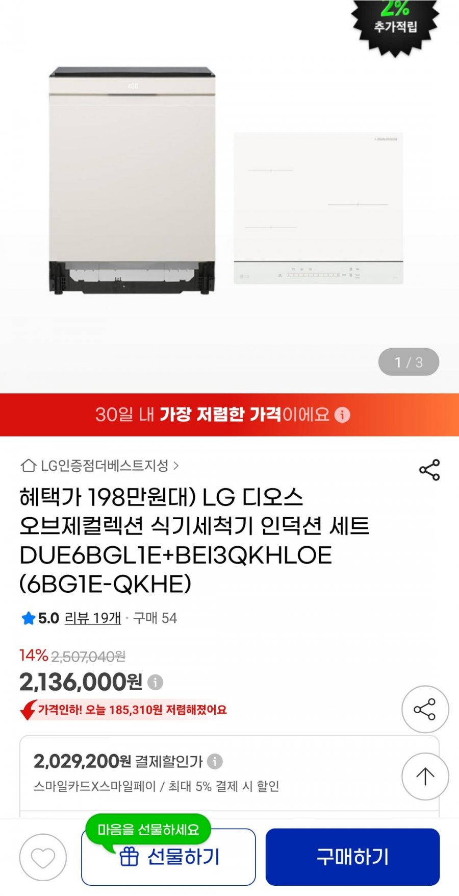 LG 디오스 오브제컬렉션 식기세척기 인덕션 세트 (2,029,200원/무료)