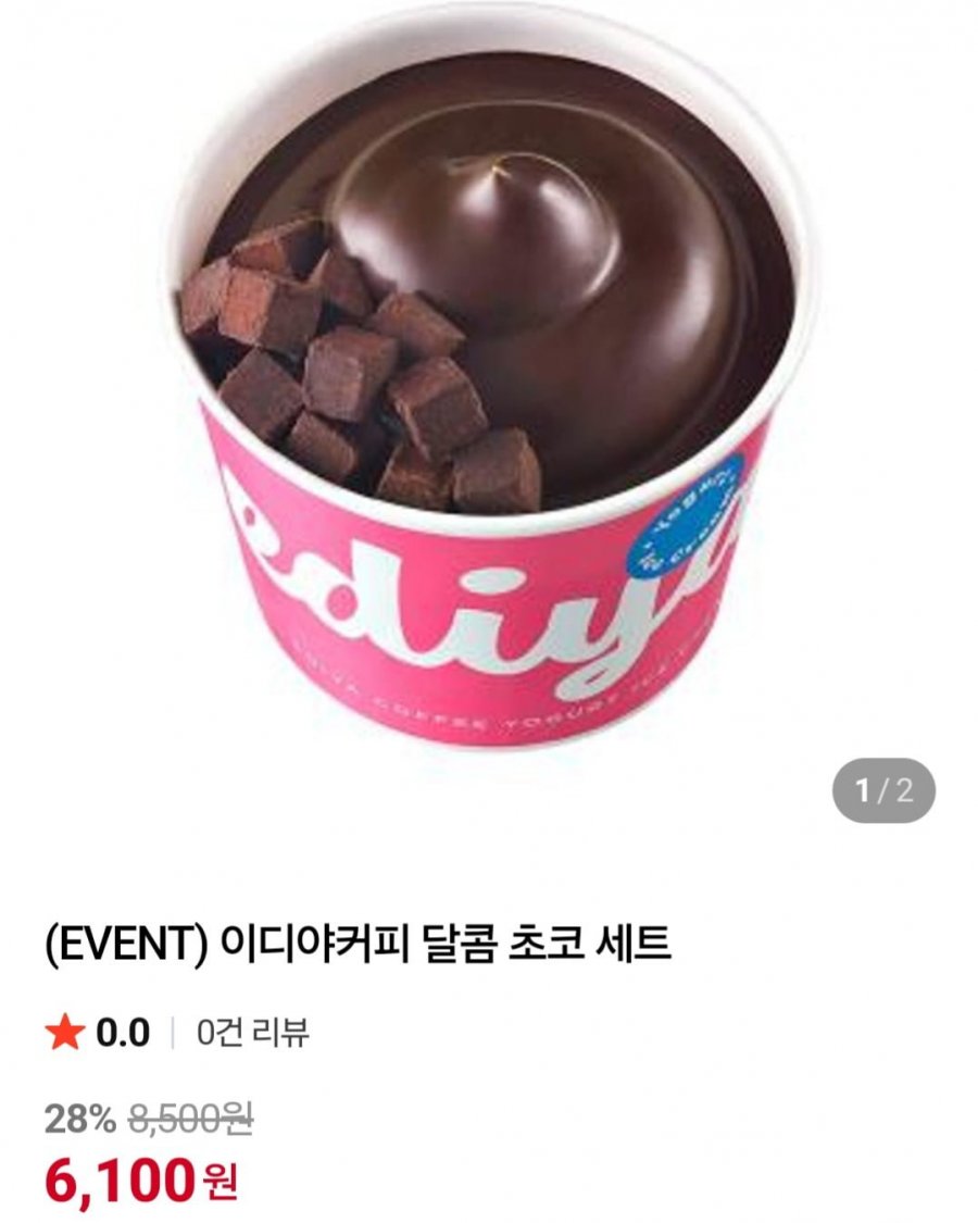 이디야커피 달콤 초코 세트 (6,100원/무료)