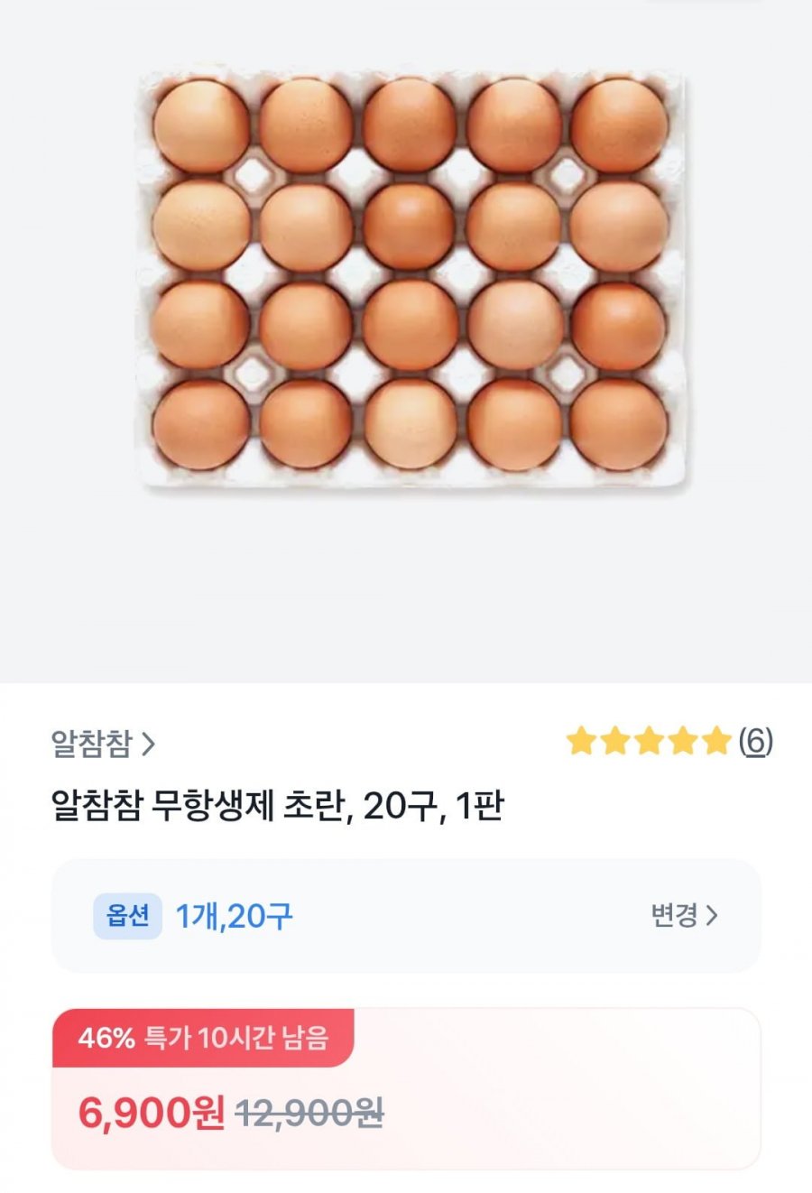 무항생제 초란 20구, 1판 (6,900원/무배)