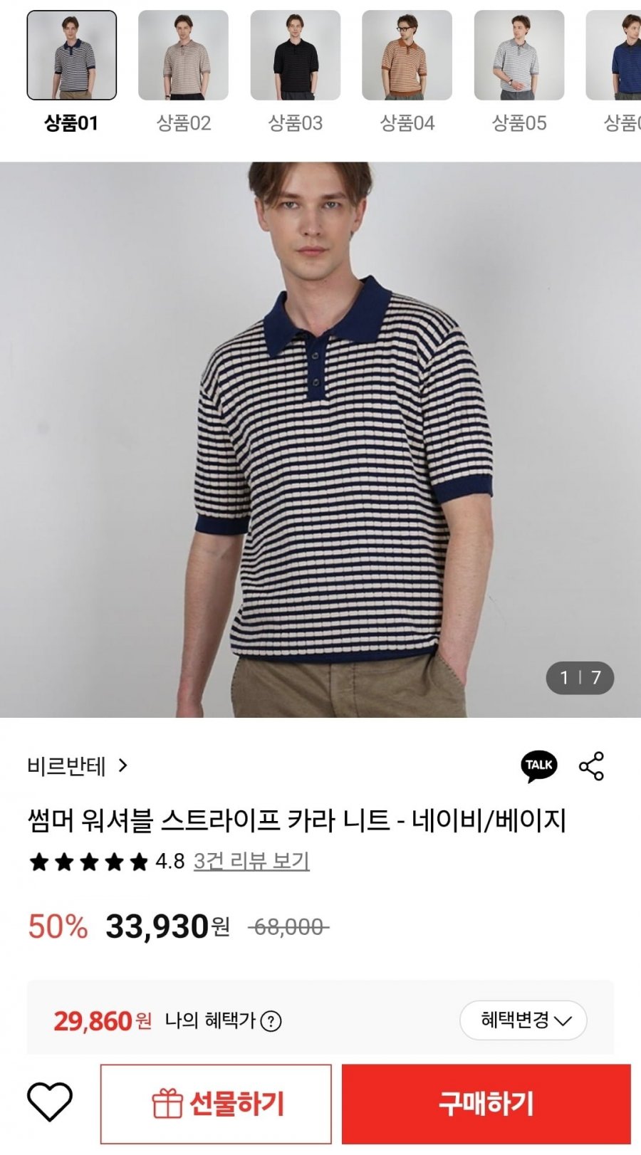 비르반테 썸머 워셔블 스트라이프 카라 니트 - 네이비/베이지 (29,860원/3,000원)
