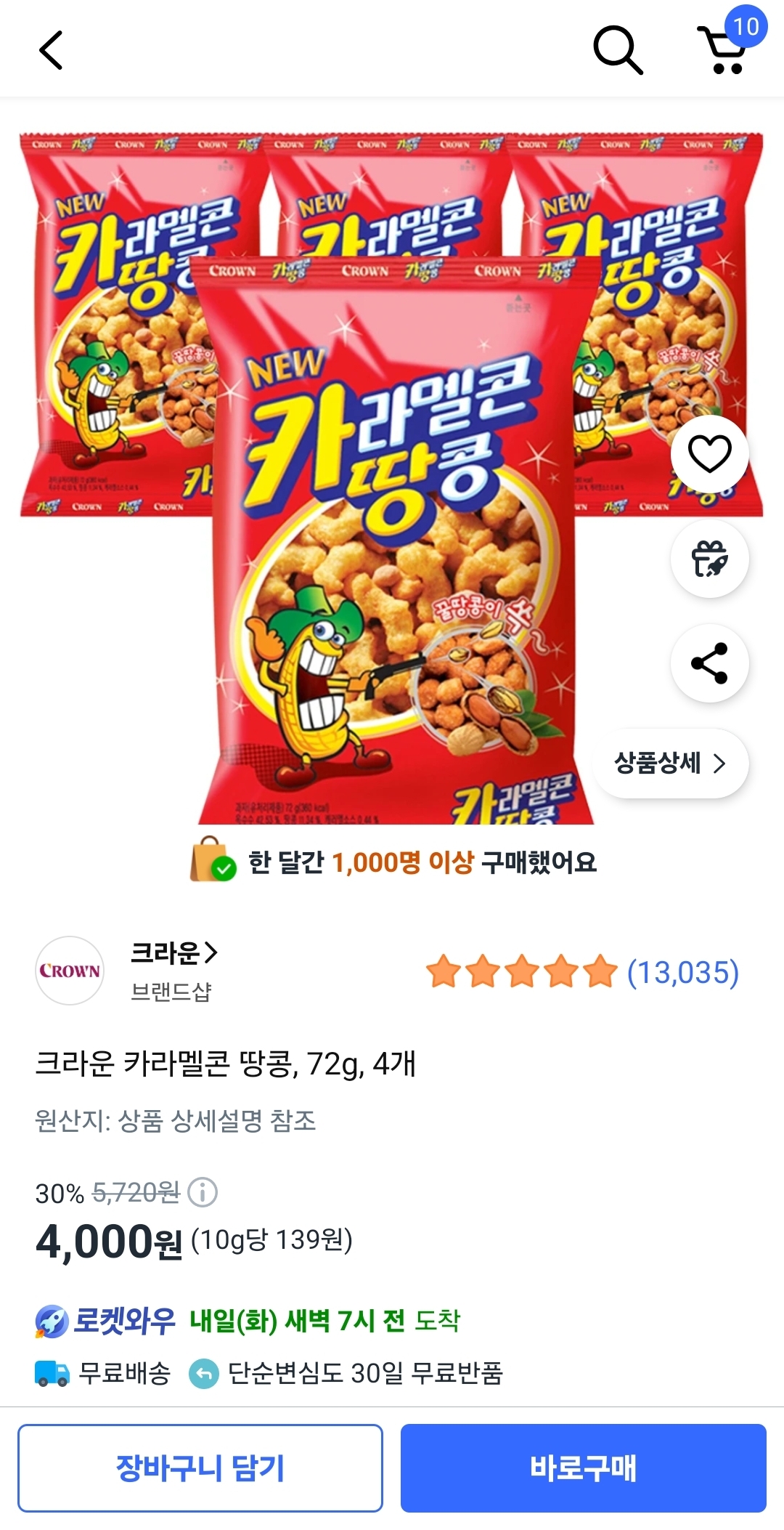 크라운 카라멜콘 땅콩, 72g, 4개