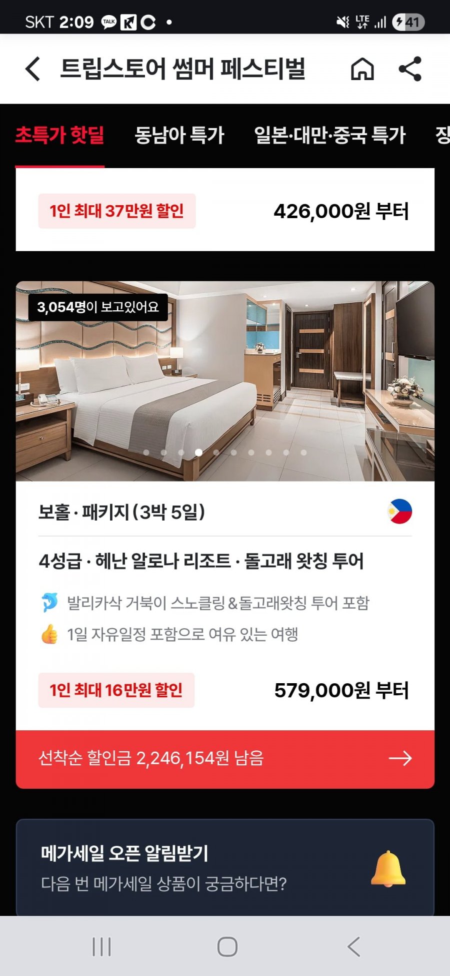 보홀 3박5일 패키지 호핑투어+돌고래와칭 포함 (50만부터/무료)