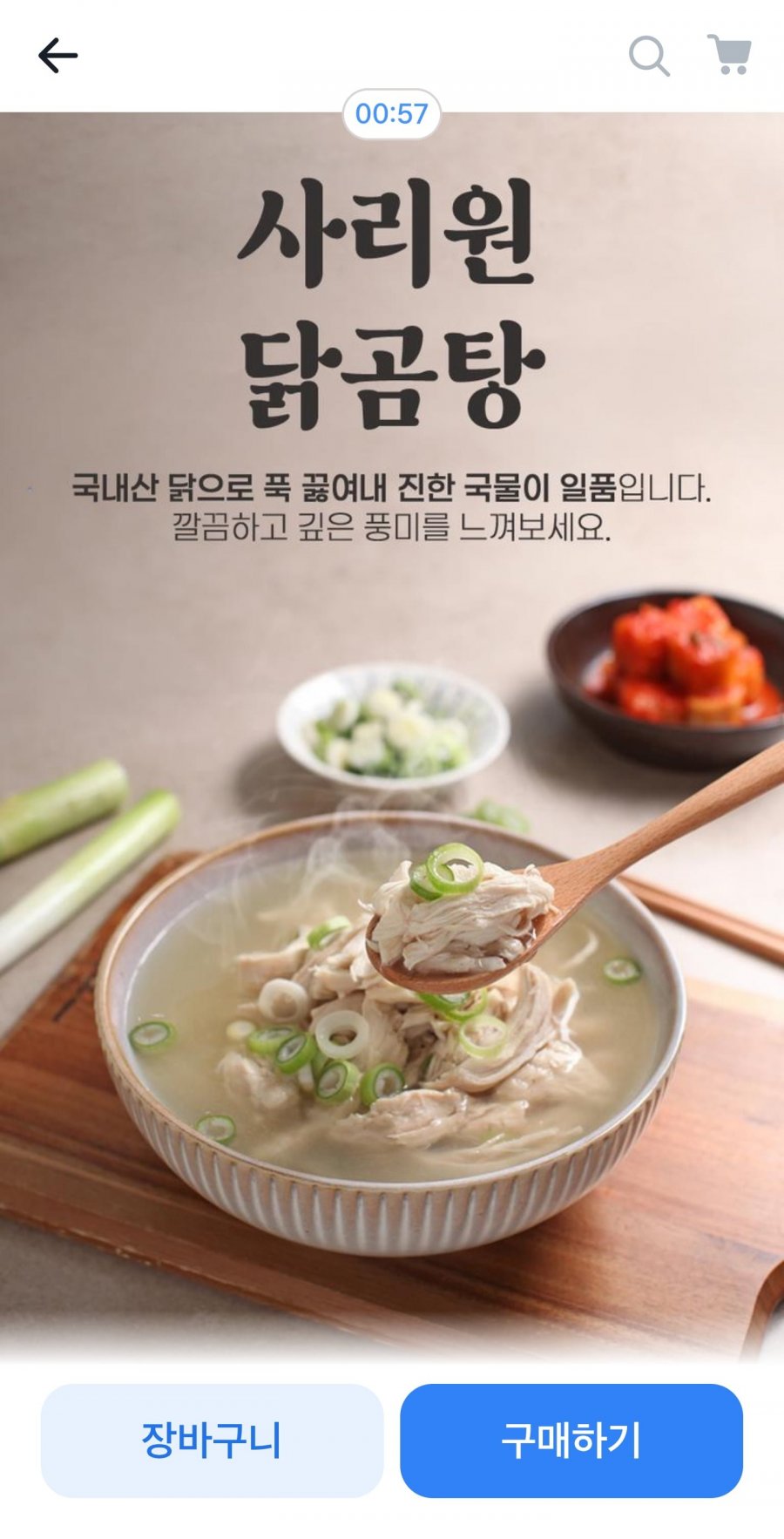 사리원 닭곰탕 600g 1팩 (2,900원/4,000원)