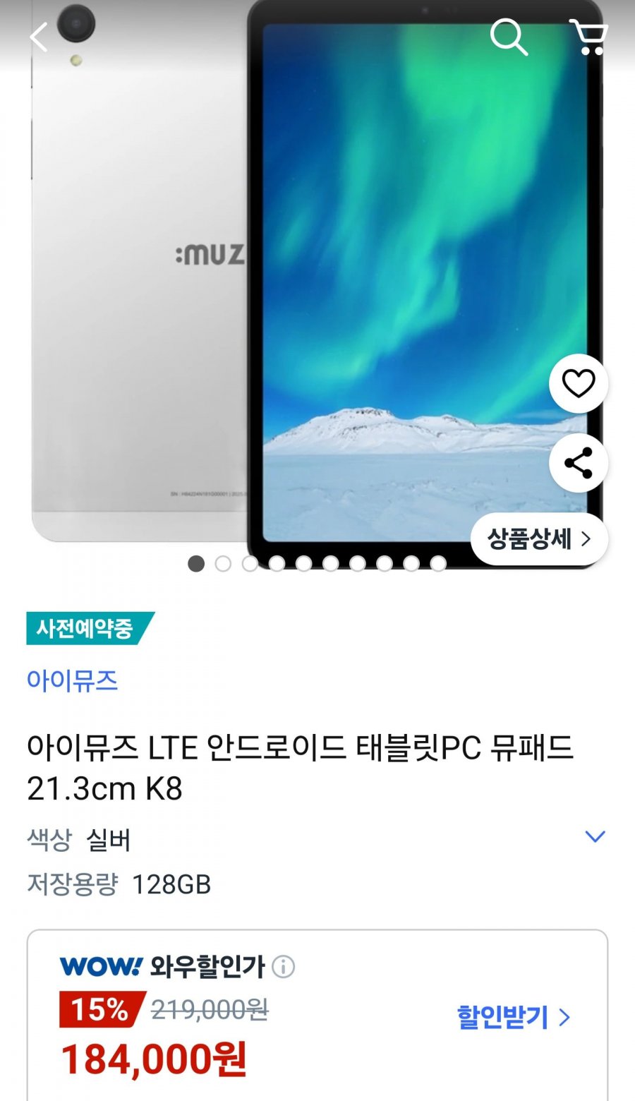 뮤패드 K8 8GB+128GB 실버색상 (와우 184,000원/무료)